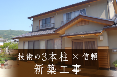 高木建設の新築工事